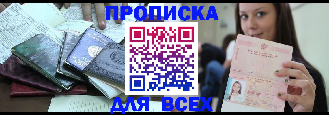 временная регистрация купить в Котельниках