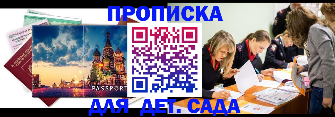 прописка штамп в Котельниках