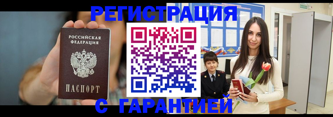 временная регистрация гарантия в Котельниках