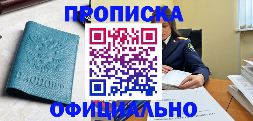 прописка от собственника в Котельниках